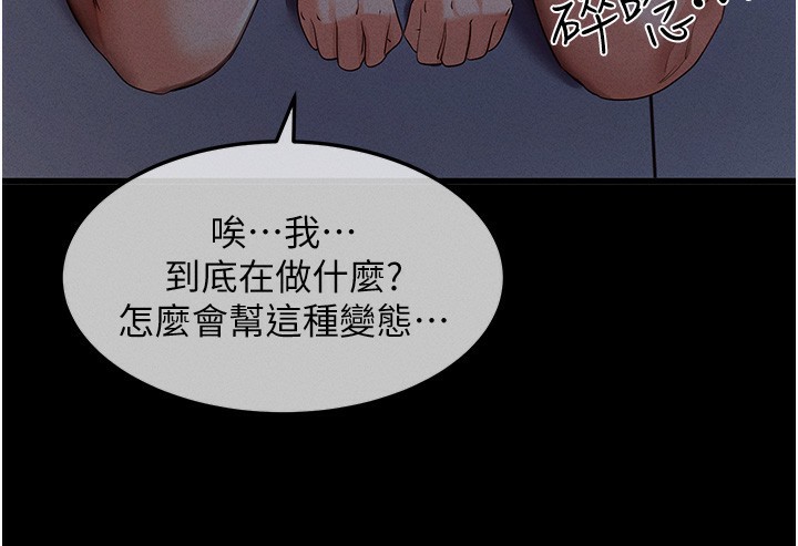 拜脫拜脫App，第3話-蠻橫無理的深喉嚨，第 60 页