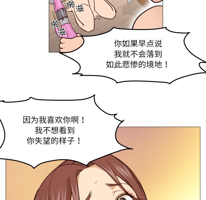 換身戀人，第1話，第 103 页
