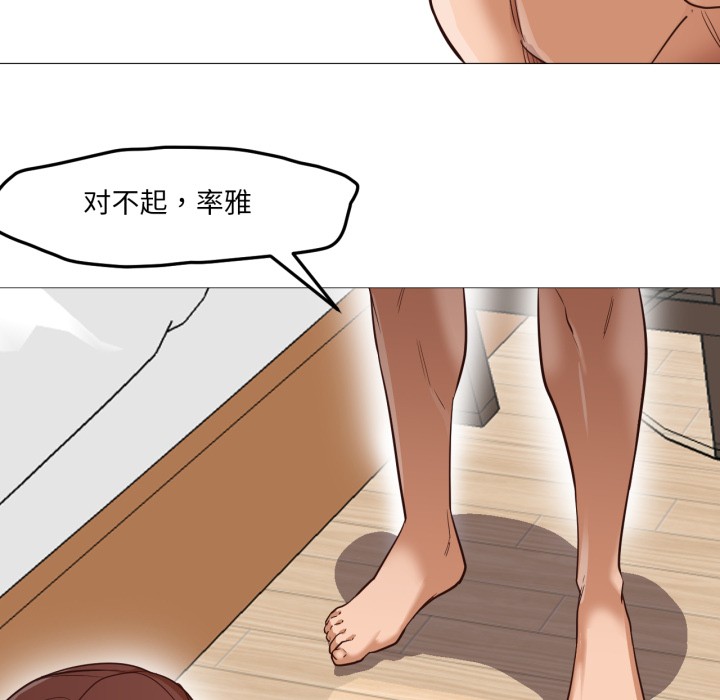 換身戀人，第1話，第 95 页