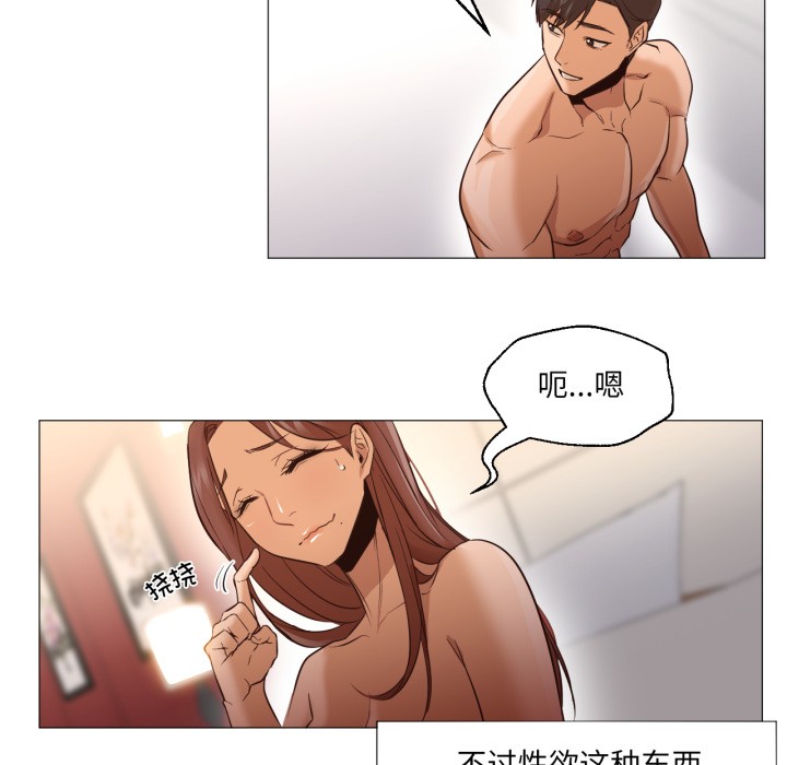 換身戀人，第1話，第 60 页