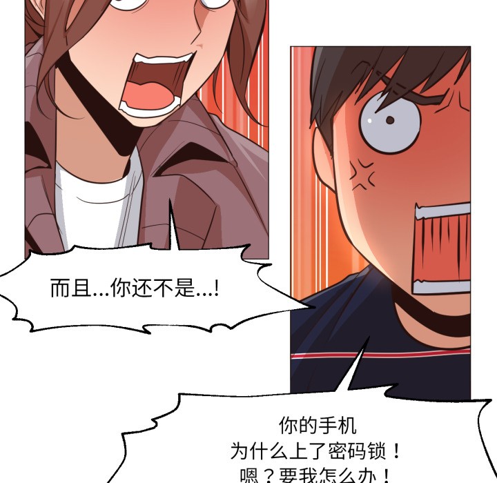 換身戀人，第2話，第 103 页