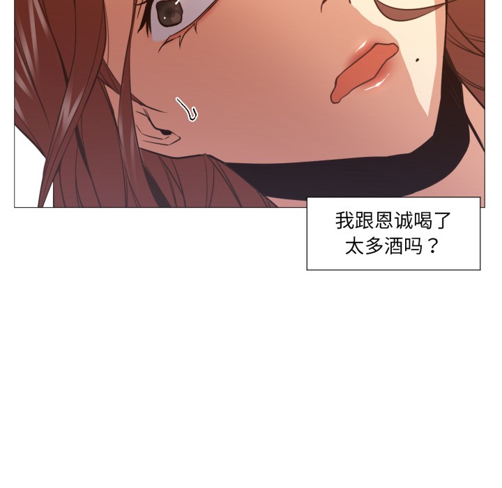 換身戀人，第2話，第 8 页