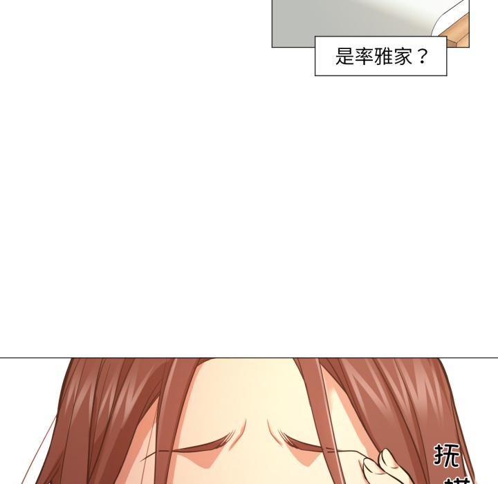 換身戀人，第2話，第 15 页