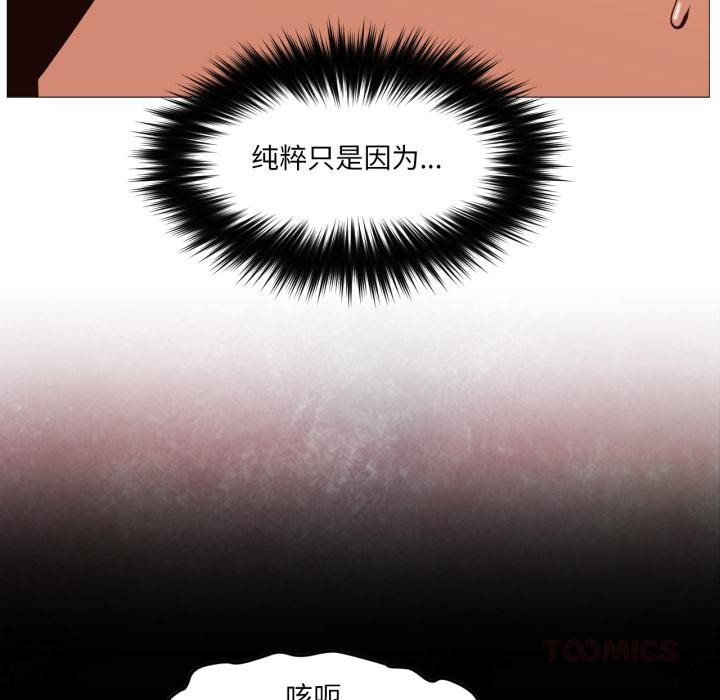換身戀人，第3話，第 8 页