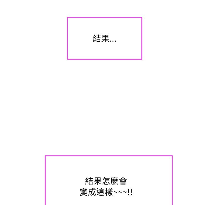 撕開冰山女神的麪具，第1話，第 123 页
