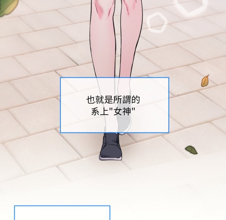 撕開冰山女神的麪具，第1話，第 5 页