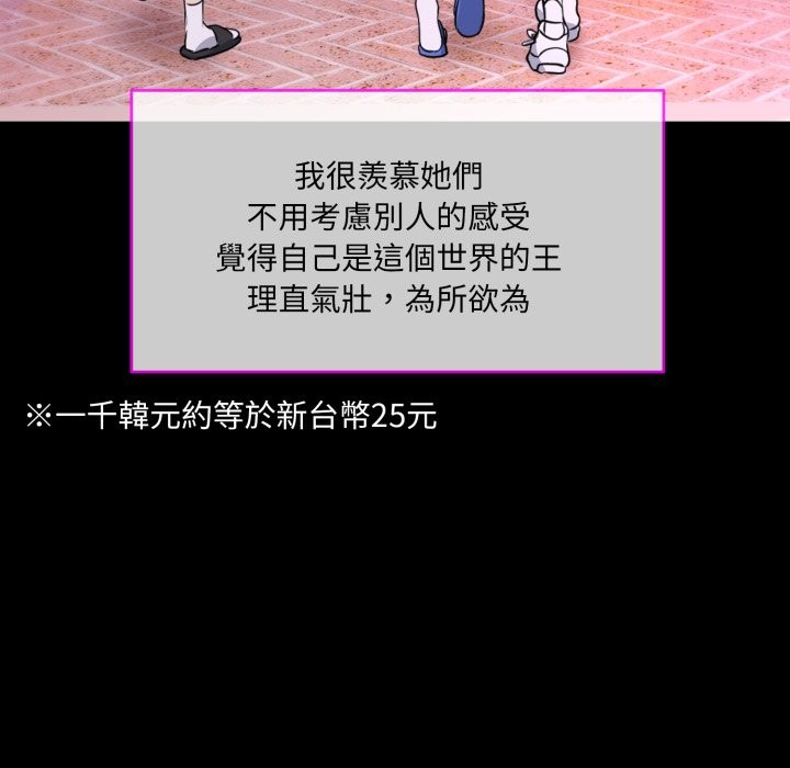撕開冰山女神的麪具，第1話，第 106 页