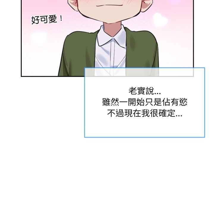 撕開冰山女神的麪具，第1話，第 28 页
