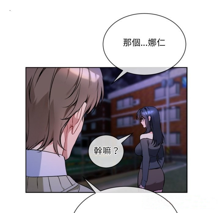 撕開冰山女神的麪具，第2話，第 34 页