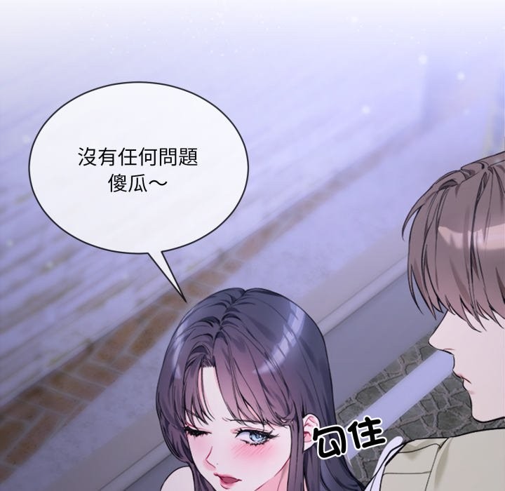 撕開冰山女神的麪具，第2話，第 40 页