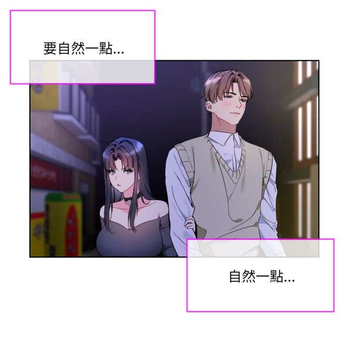 撕開冰山女神的麪具，第2話，第 69 页