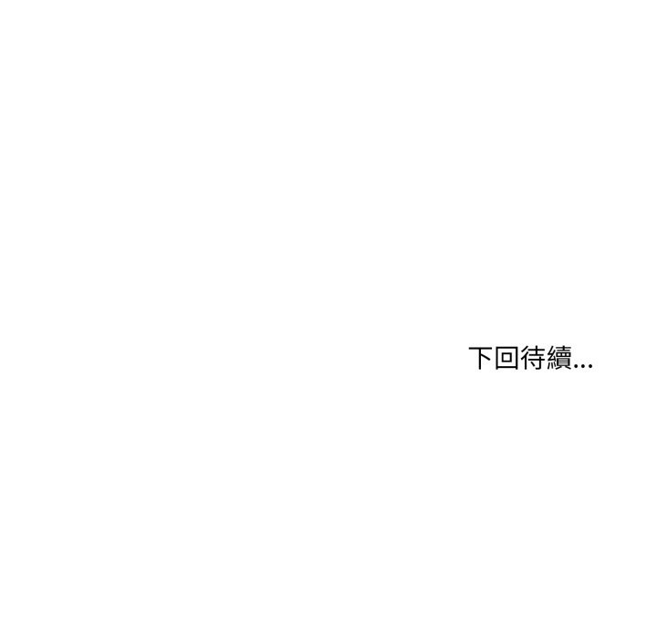 撕開冰山女神的麪具，第2話，第 95 页