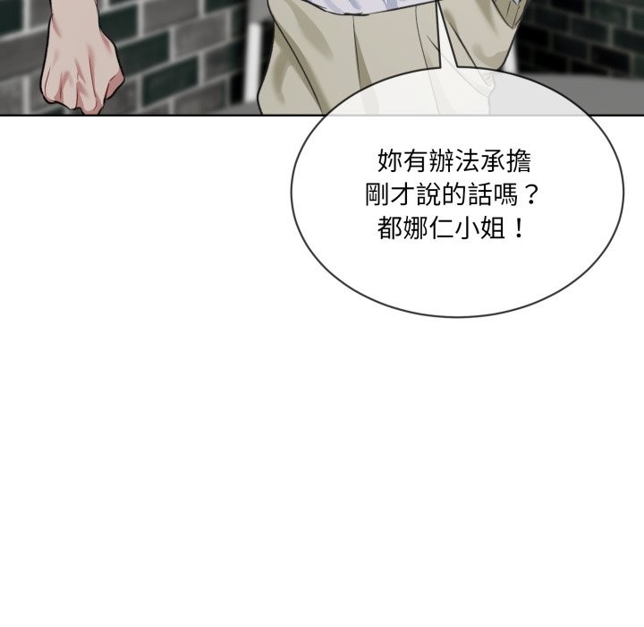 撕開冰山女神的麪具，第2話，第 22 页
