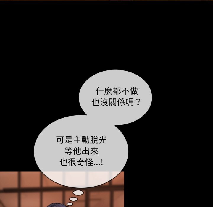 撕開冰山女神的麪具，第3話，第 5 页