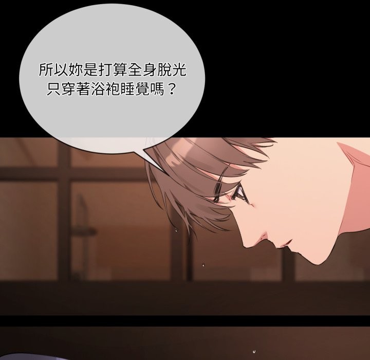 撕開冰山女神的麪具，第3話，第 21 页