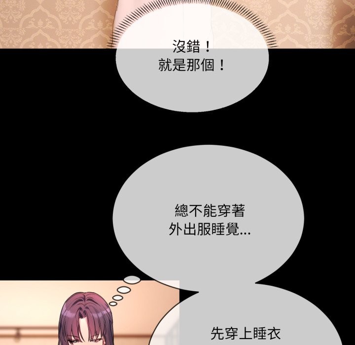 撕開冰山女神的麪具，第3話，第 8 页