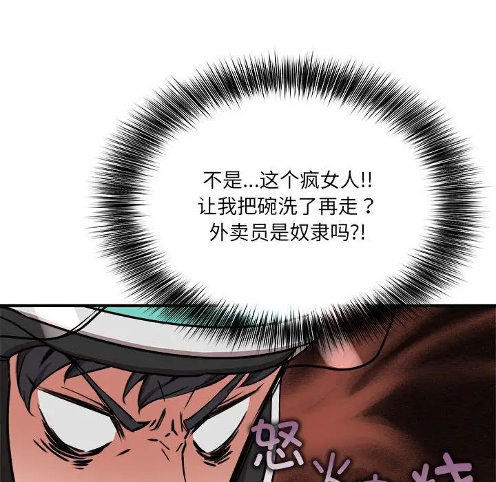 新都市外卖员，第1話，第 206 页