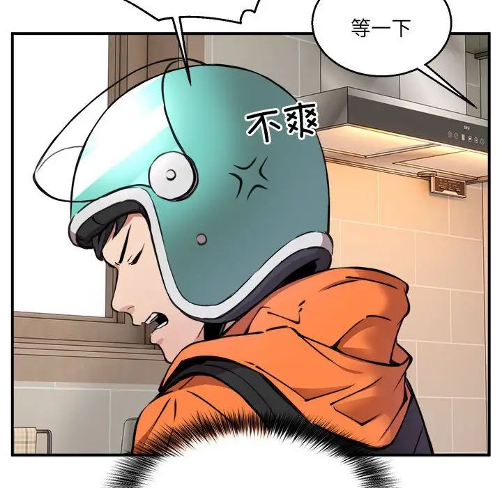 新都市外卖员，第1話，第 217 页