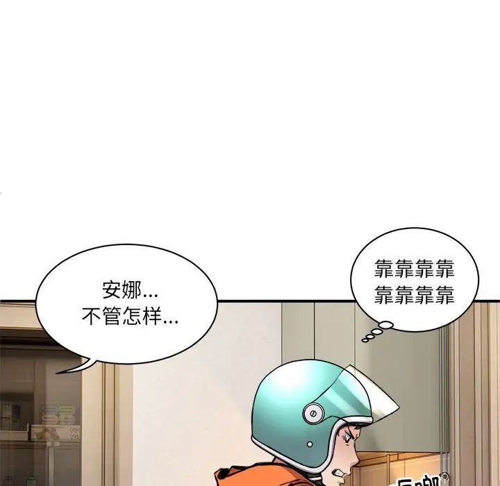 新都市外卖员，第1話，第 209 页