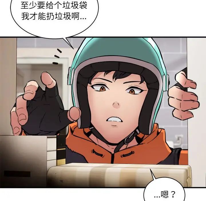 新都市外卖员，第1話，第 236 页