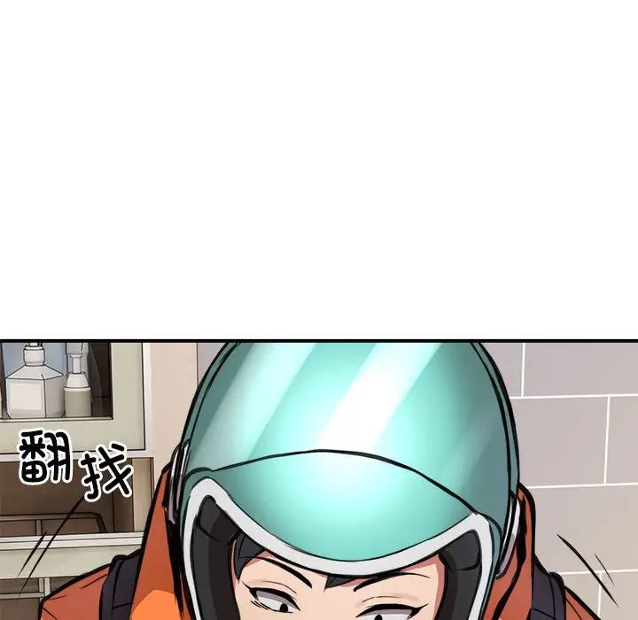 新都市外卖员，第1話，第 242 页