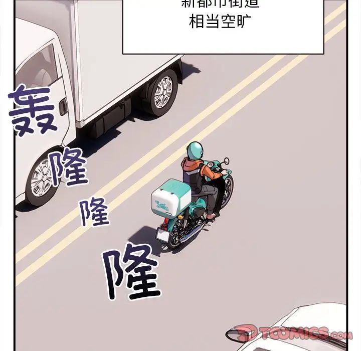 新都市外卖员，第1話，第 5 页