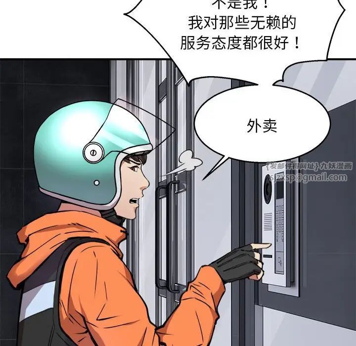 新都市外卖员，第1話，第 153 页