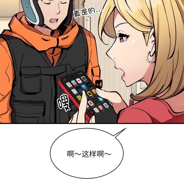 新都市外卖员，第1話，第 196 页