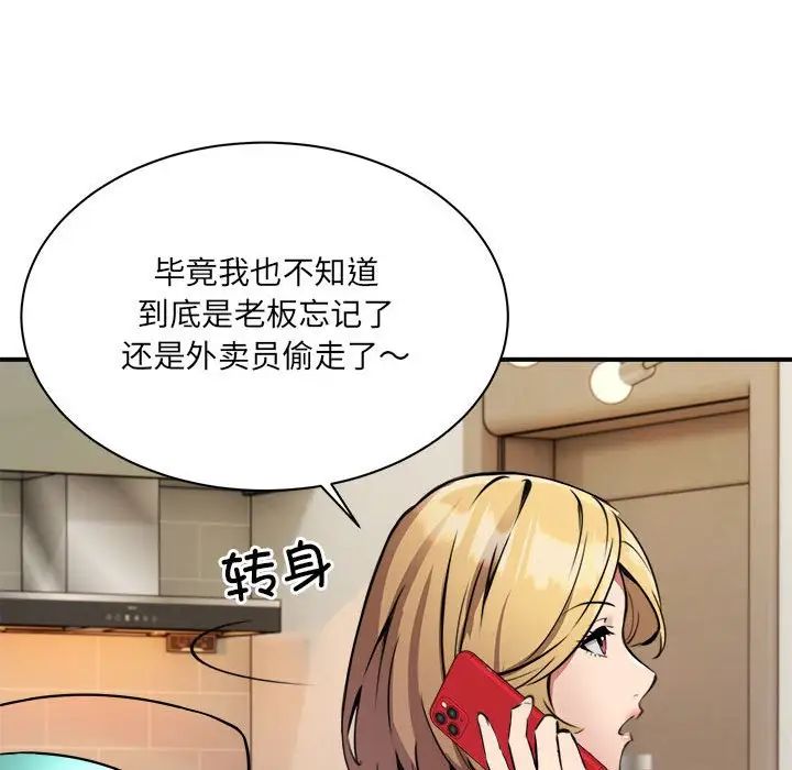 新都市外卖员，第1話，第 197 页