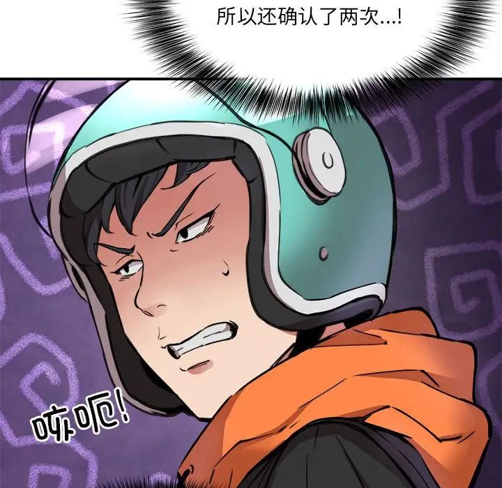 新都市外卖员，第1話，第 192 页