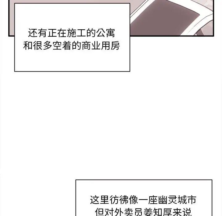 新都市外卖员，第1話，第 6 页