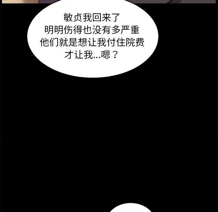 新都市外卖员，第1話，第 103 页