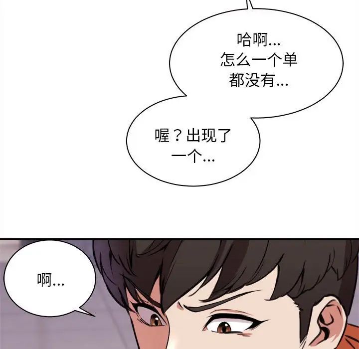 新都市外卖员，第1話，第 122 页