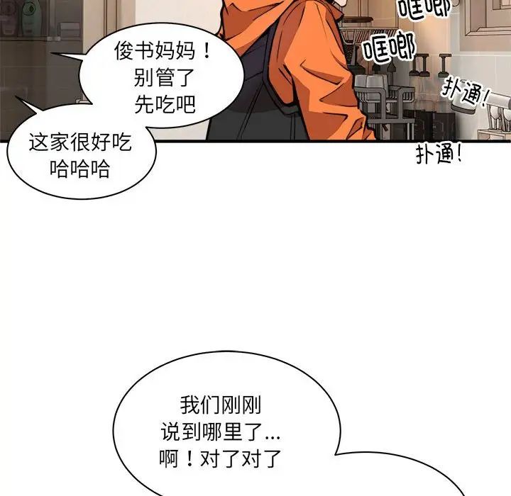 新都市外卖员，第1話，第 210 页