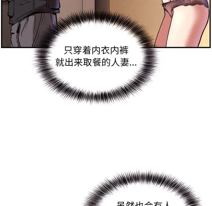 新都市外卖员，第1話，第 48 页
