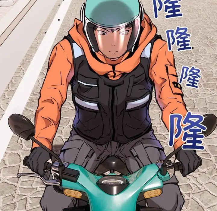 新都市外卖员，第1話，第 17 页
