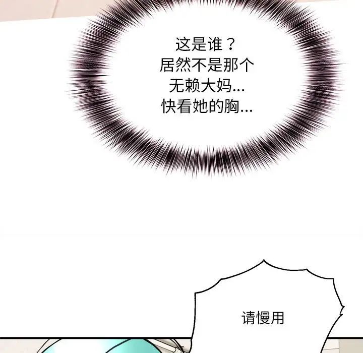 新都市外卖员，第1話，第 168 页