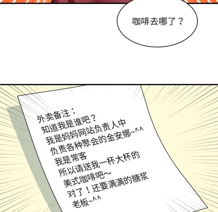 新都市外卖员，第1話，第 190 页