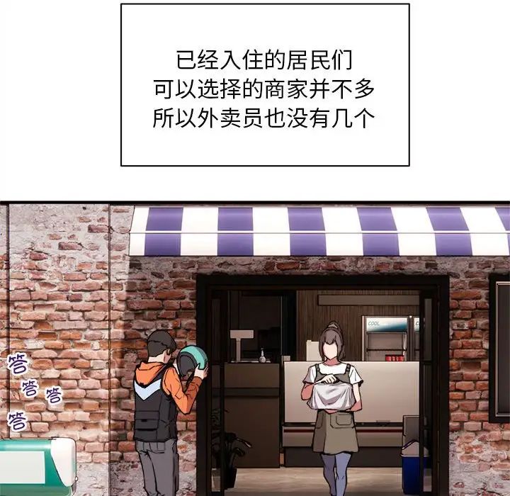 新都市外卖员，第1話，第 12 页