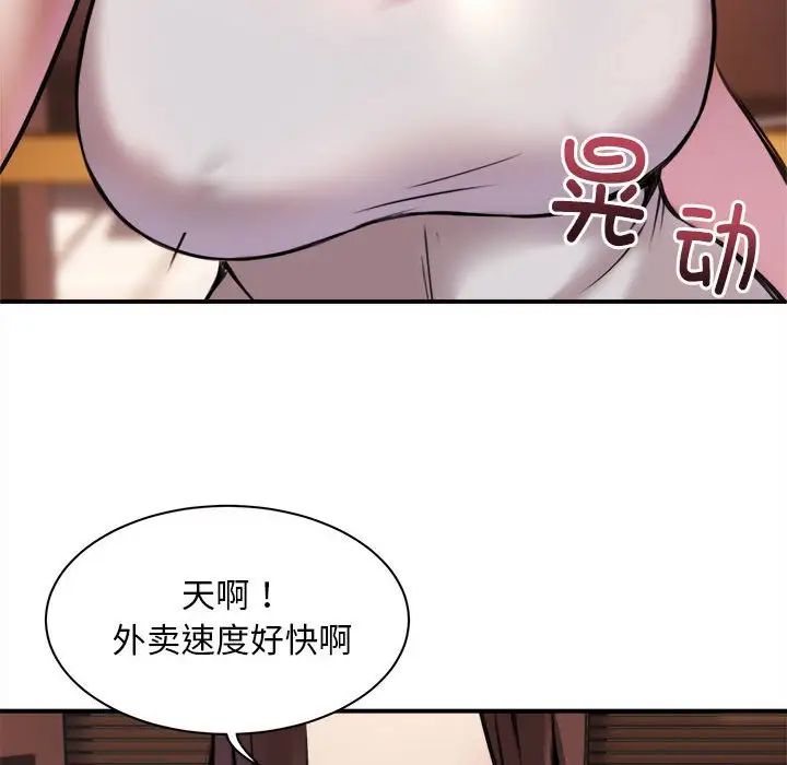 新都市外卖员，第1話，第 28 页
