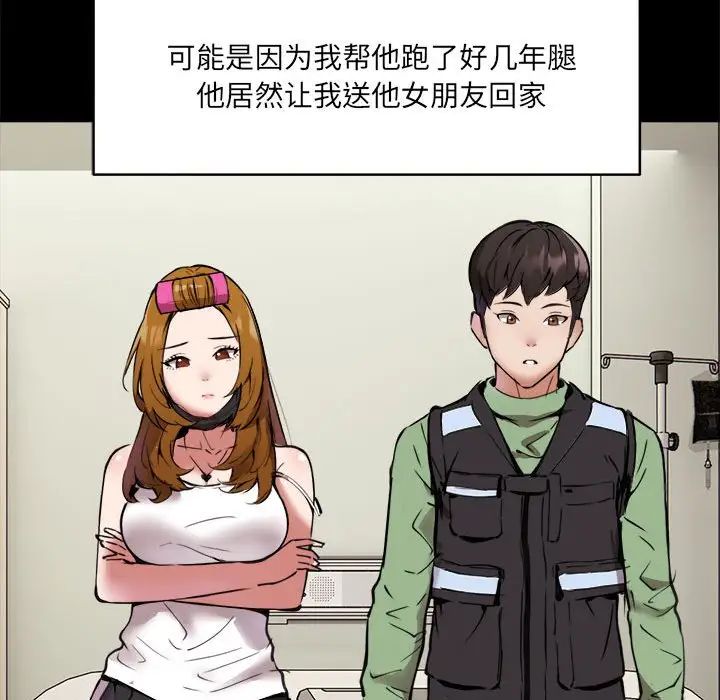 新都市外卖员，第1話，第 82 页