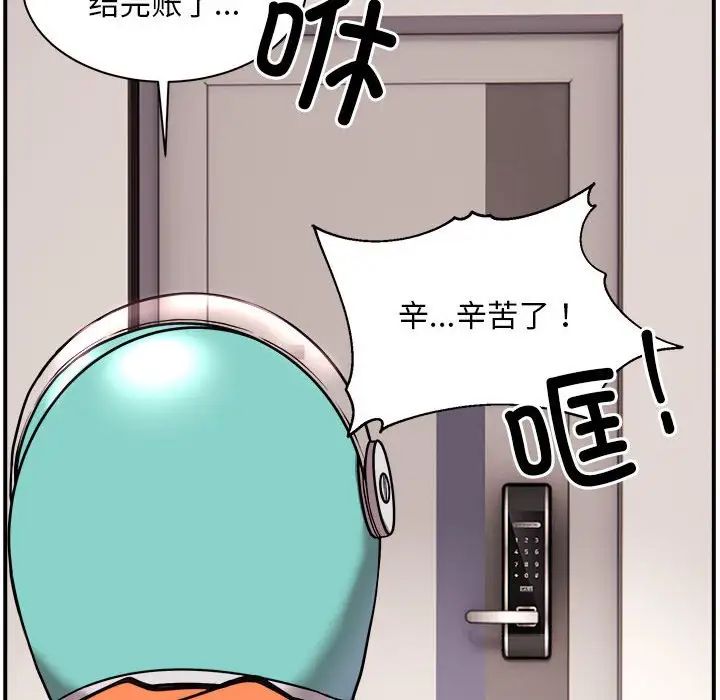 新都市外卖员，第1話，第 60 页