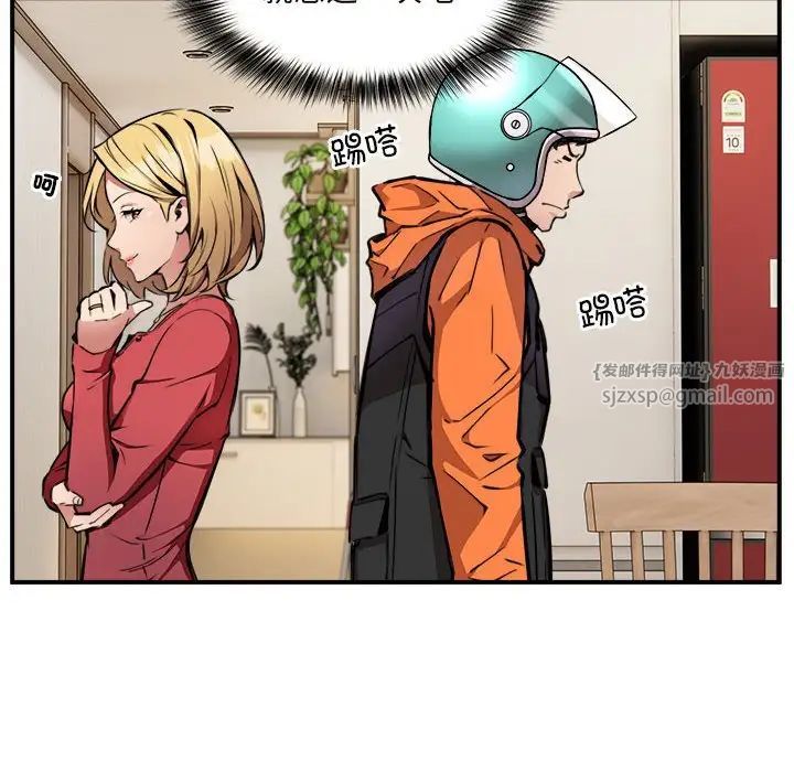 新都市外卖员，第1話，第 208 页