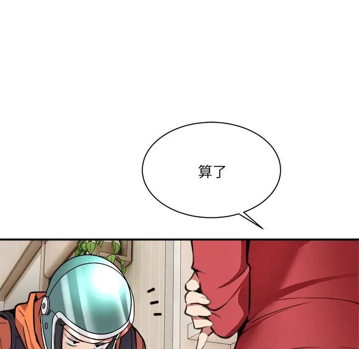 新都市外卖员，第1話，第 203 页