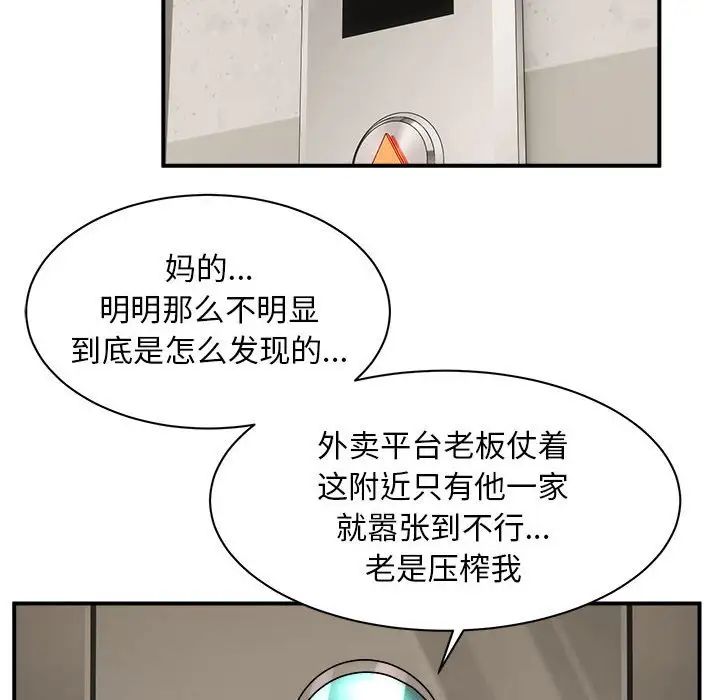 新都市外卖员，第1話，第 157 页
