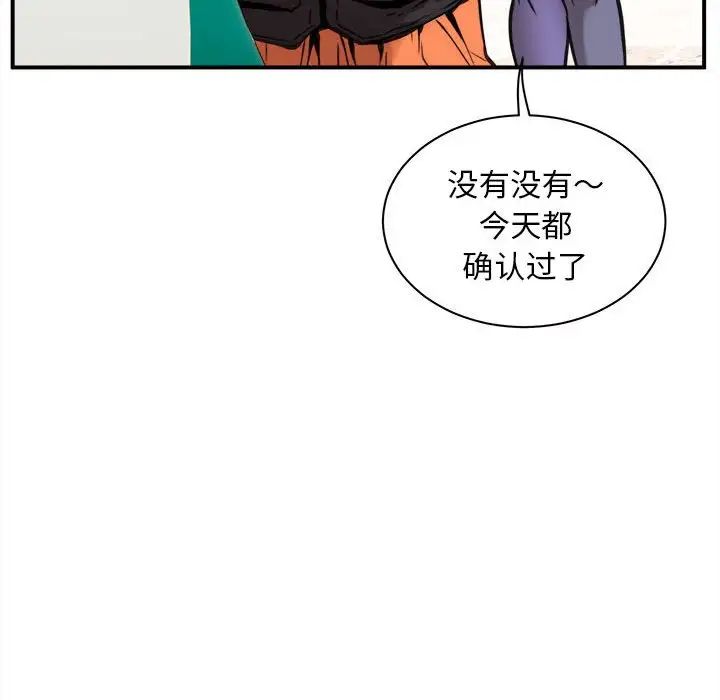 新都市外卖员，第1話，第 15 页
