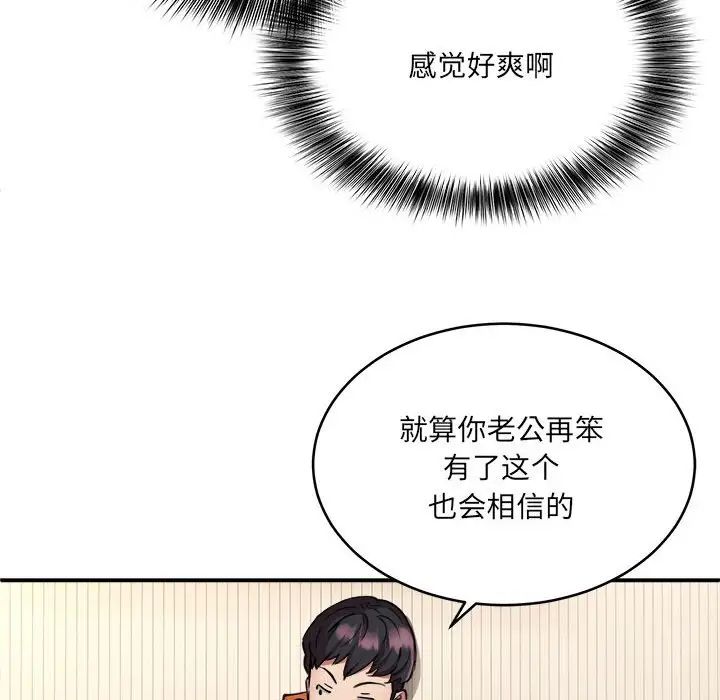 新都市外卖员，第2話，第 96 页