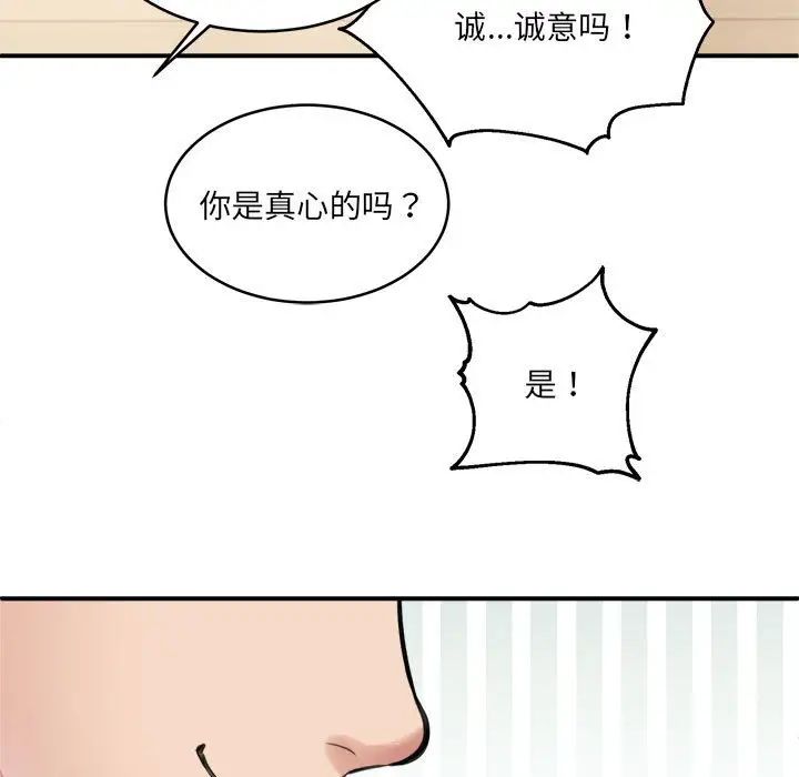 新都市外卖员，第2話，第 114 页