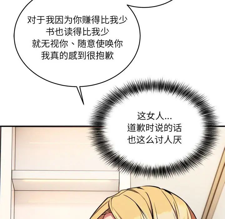新都市外卖员，第2話，第 111 页