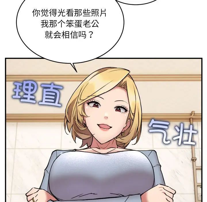 新都市外卖员，第2話，第 88 页